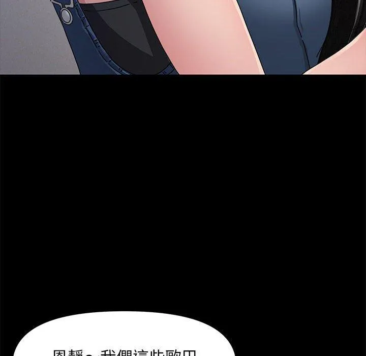我家的赘婿大人 第4话 第67页