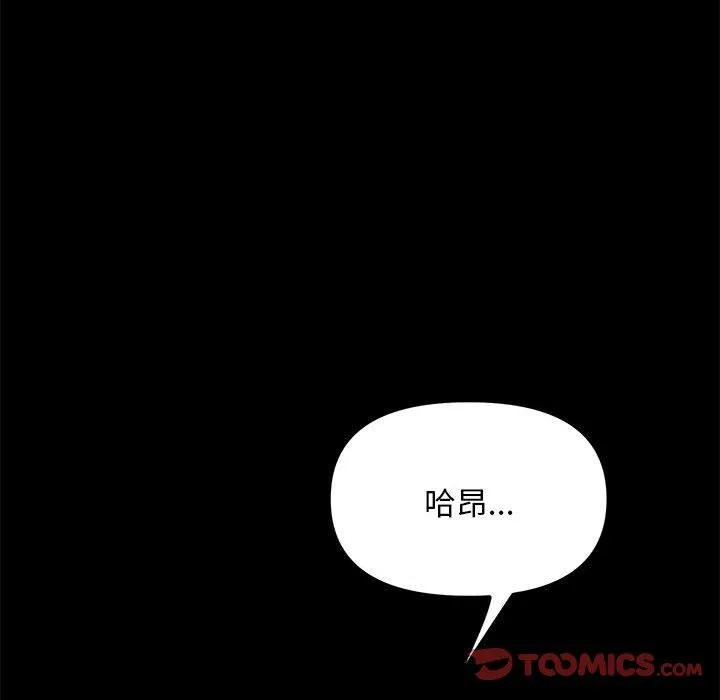 我家的赘婿大人 第4话 第164页