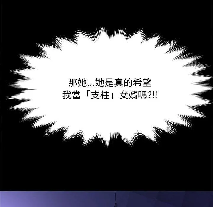 我家的赘婿大人 第4话 第41页