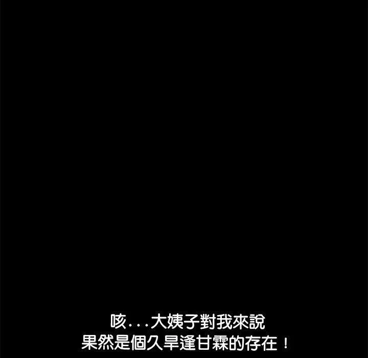 我家的赘婿大人 第4话 第133页