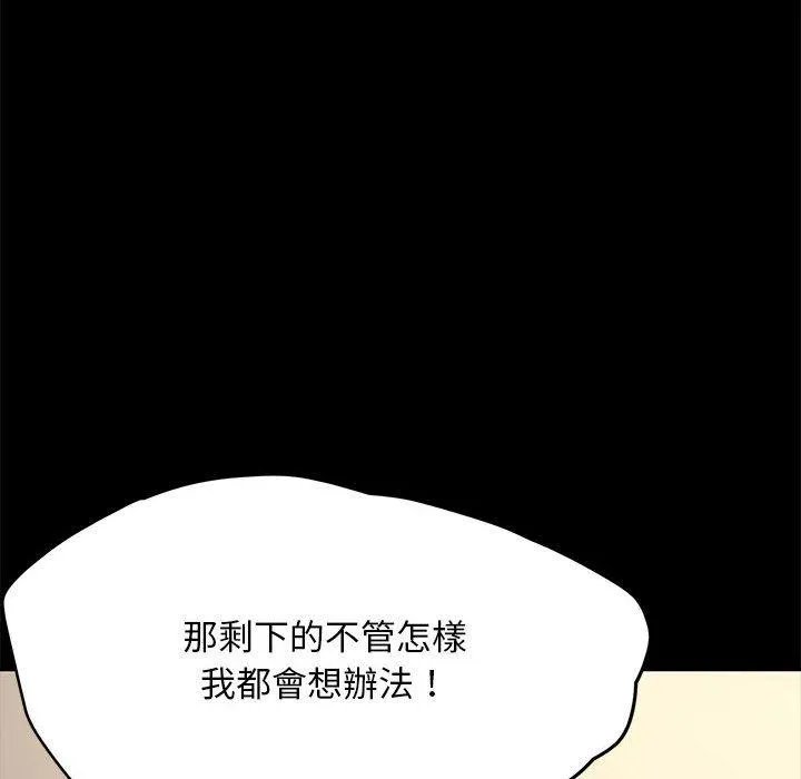 我家的赘婿大人 第4话 第111页