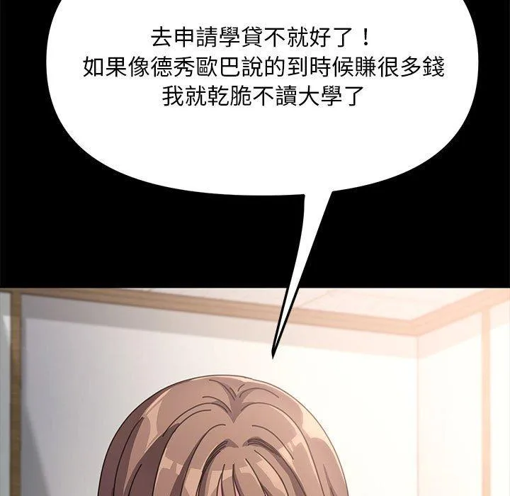 我家的赘婿大人 第4话 第108页