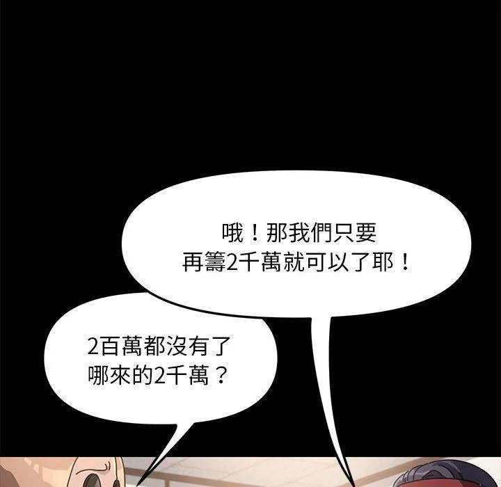 我家的赘婿大人 第4话 第103页