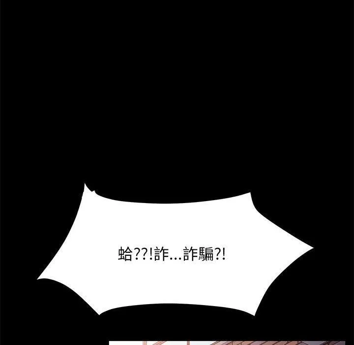 我家的赘婿大人 第4话 第115页
