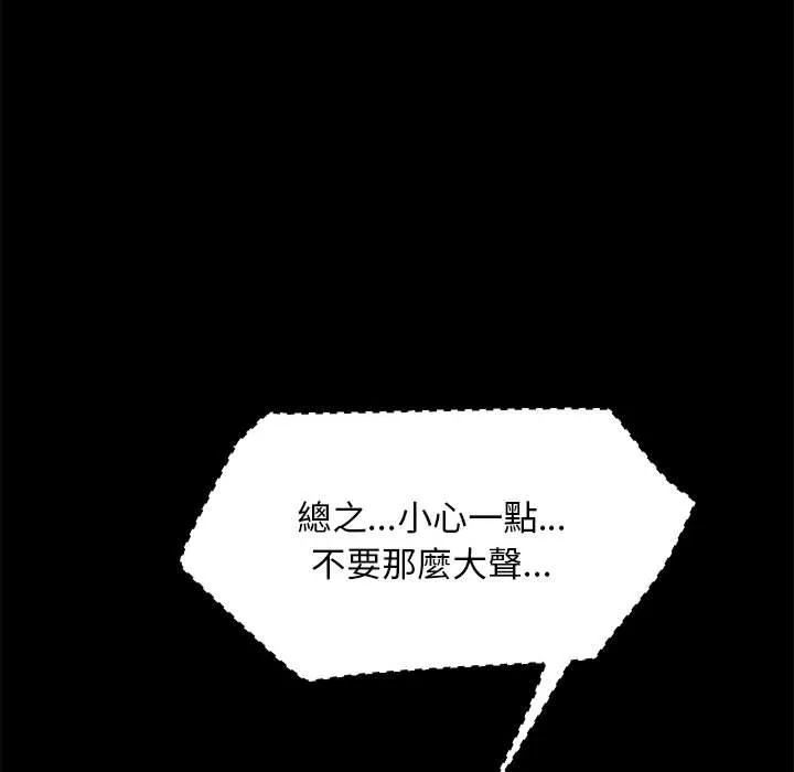 我家的赘婿大人 第4话 第193页