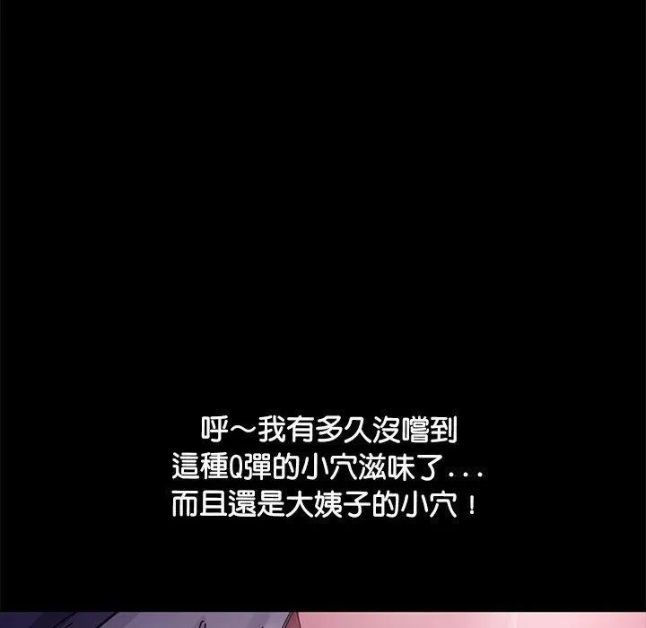 我家的赘婿大人 第4话 第140页