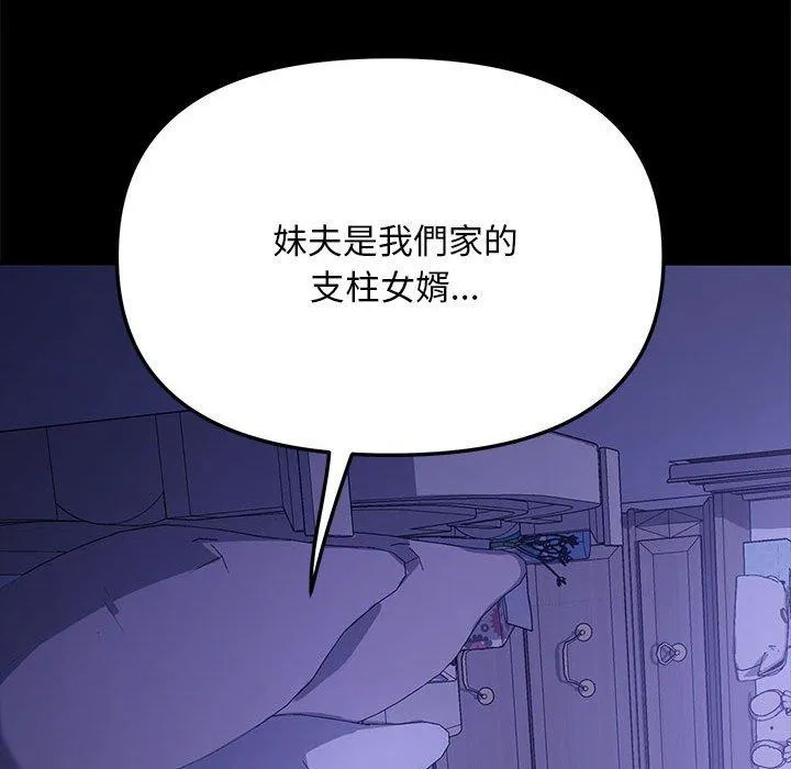 我家的赘婿大人 第4话 第34页