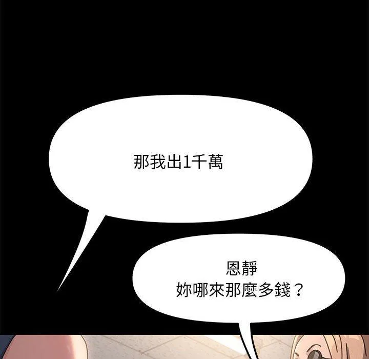我家的赘婿大人 第4话 第105页
