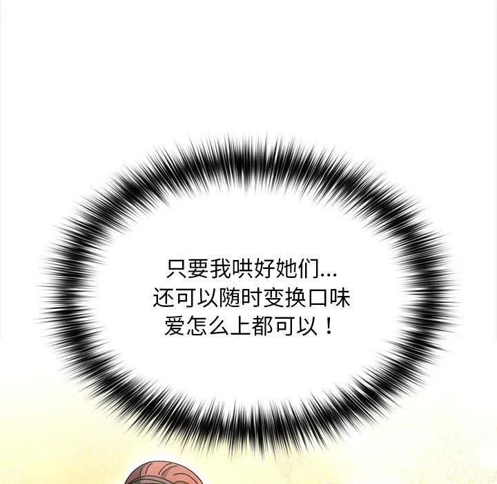 我家的赘婿大人 第65話 第109页