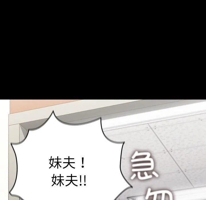 我家的赘婿大人 第65話 第31页