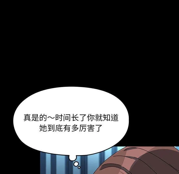 我家的赘婿大人 第65話 第159页