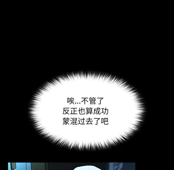我家的赘婿大人 第65話 第77页