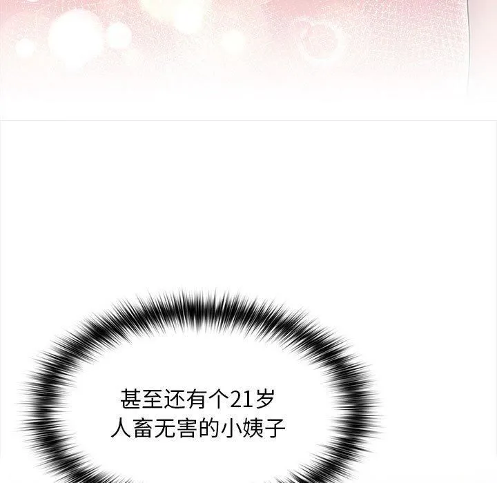 我家的赘婿大人 第65話 第113页