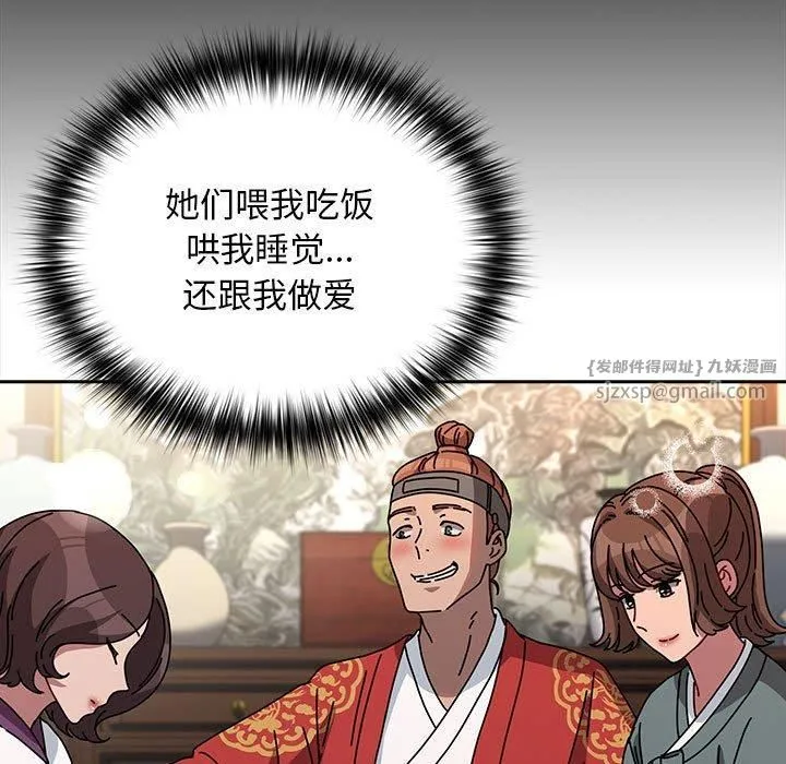 我家的赘婿大人 第65話 第107页