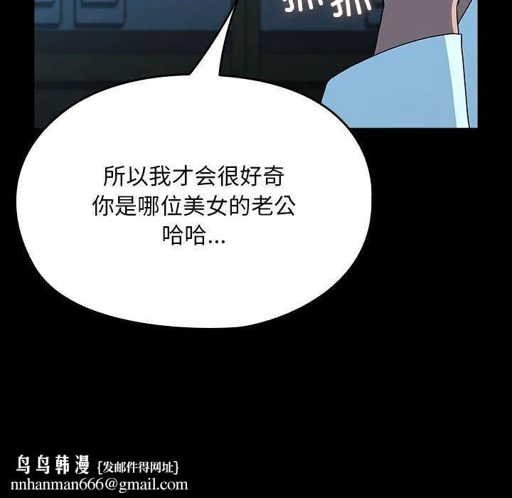 我家的赘婿大人 第65話 第98页