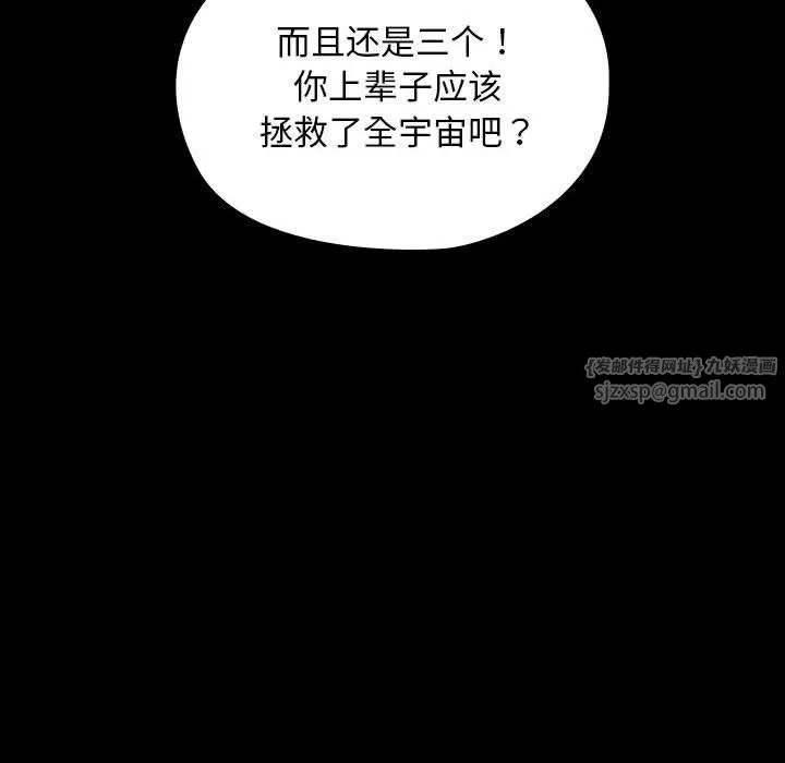 我家的赘婿大人 第65話 第104页