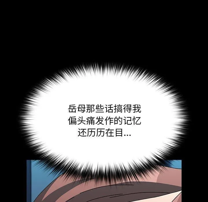 我家的赘婿大人 第65話 第71页