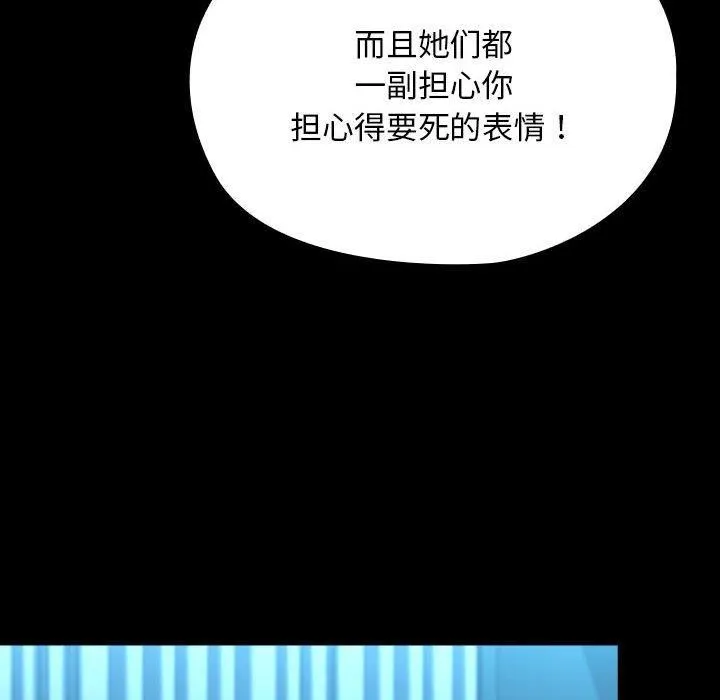 我家的赘婿大人 第65話 第94页