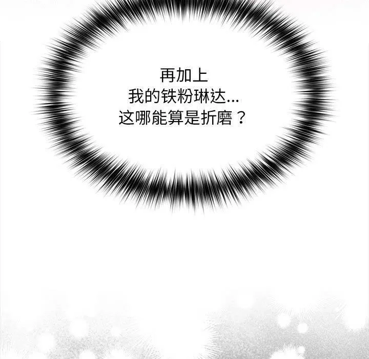 我家的赘婿大人 第65話 第117页