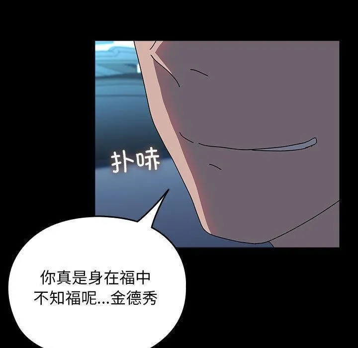 我家的赘婿大人 第65話 第119页