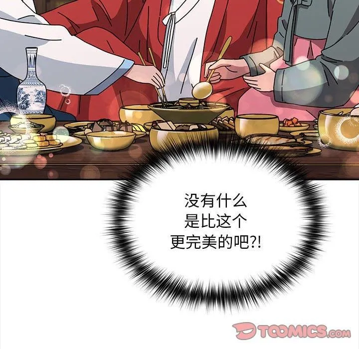 我家的赘婿大人 第65話 第108页
