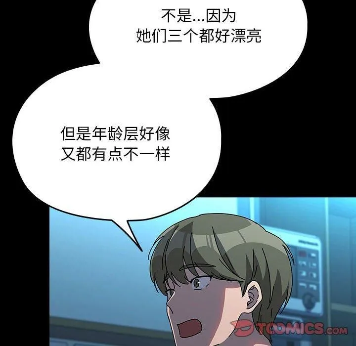 我家的赘婿大人 第65話 第92页