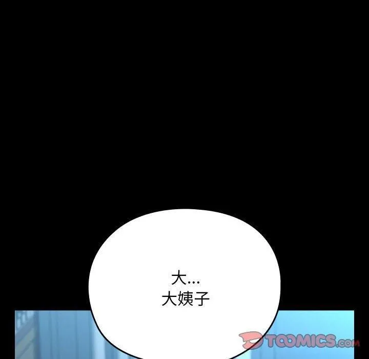 我家的赘婿大人 第65話 第172页
