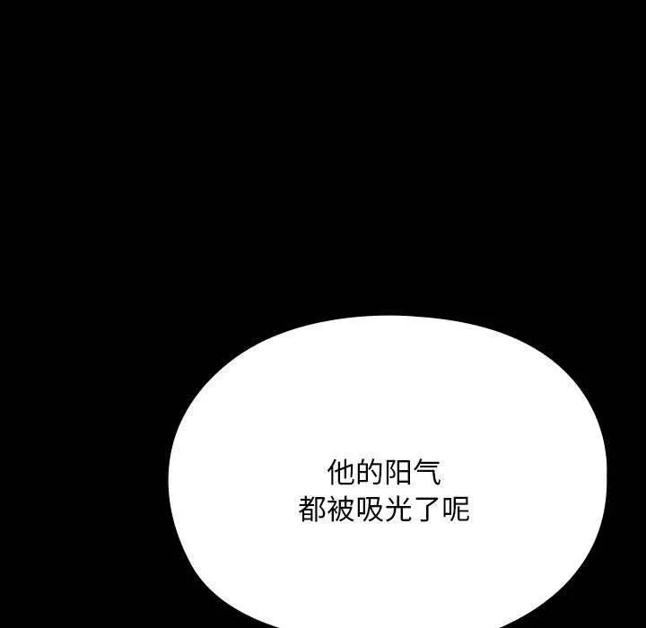 我家的赘婿大人 第65話 第37页