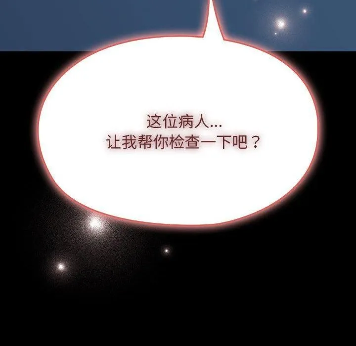 我家的赘婿大人 第65話 第192页