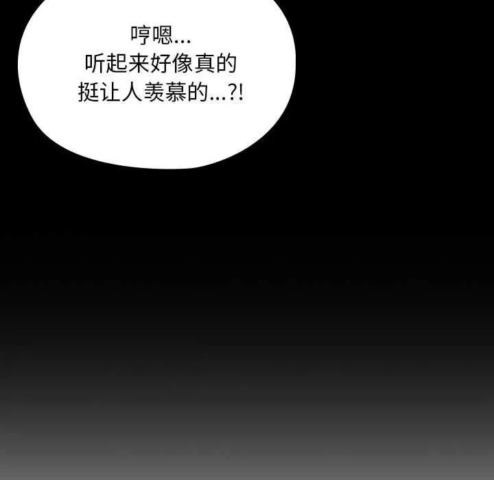 我家的赘婿大人 第65話 第106页