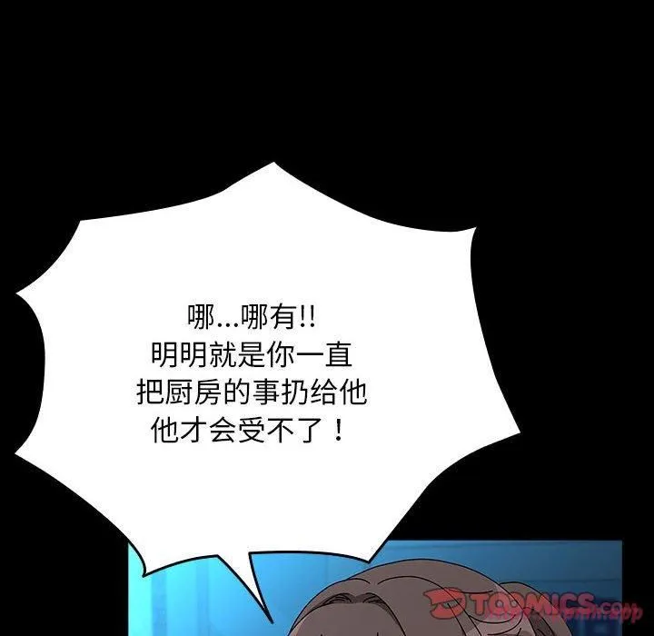 我家的赘婿大人 第65話 第60页