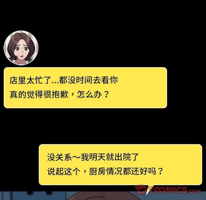 我家的赘婿大人 第65話 第156页