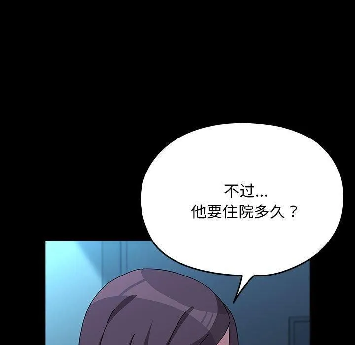 我家的赘婿大人 第65話 第135页