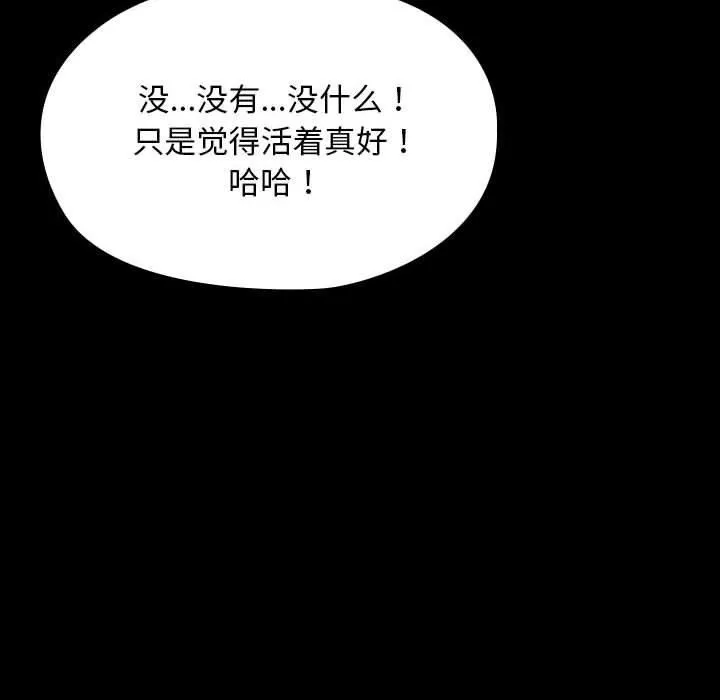 我家的赘婿大人 第65話 第122页