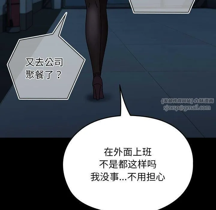 我家的赘婿大人 第65話 第139页