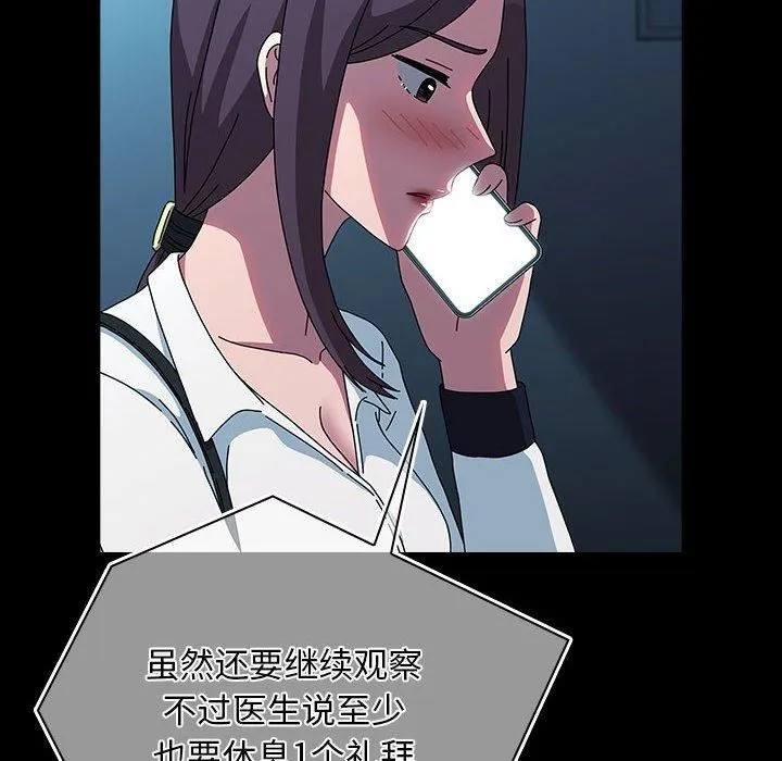 我家的赘婿大人 第65話 第136页
