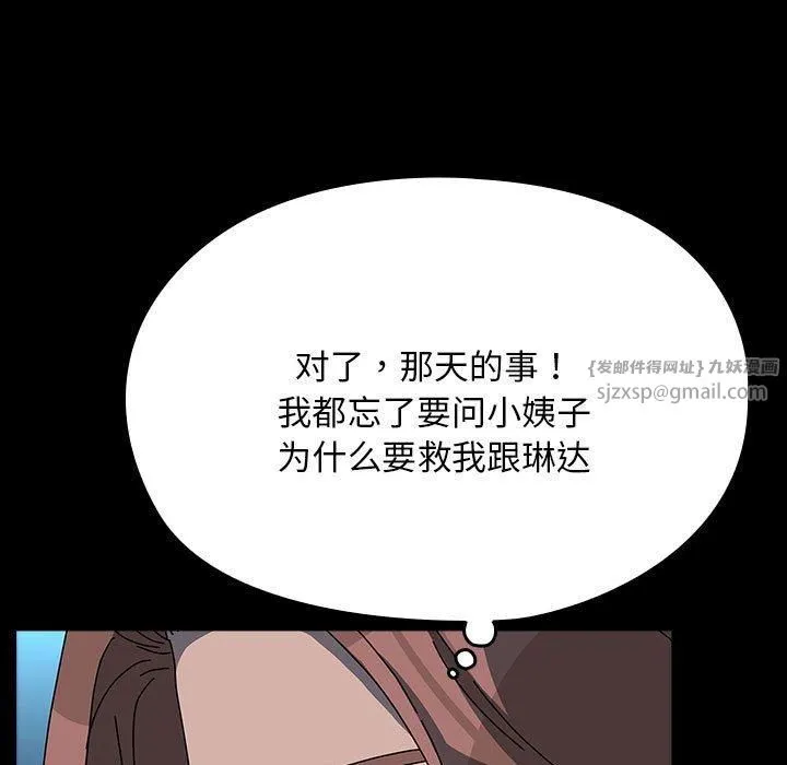 我家的赘婿大人 第65話 第161页