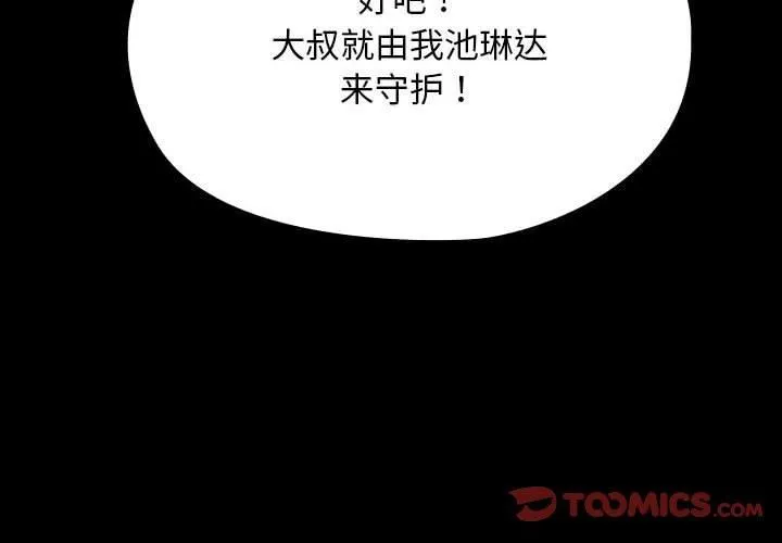 我家的赘婿大人 第65話 第4页