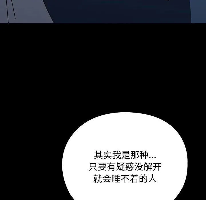 我家的赘婿大人 第65話 第86页