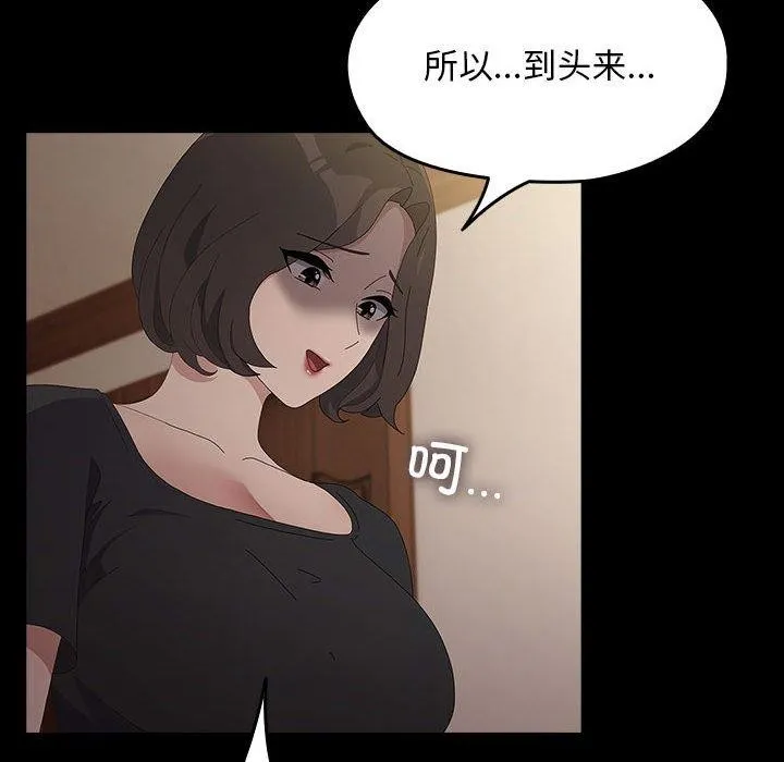 我家的赘婿大人 第81話 第112页