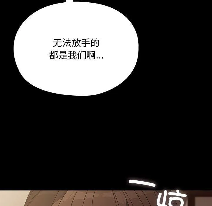我家的赘婿大人 第81話 第113页
