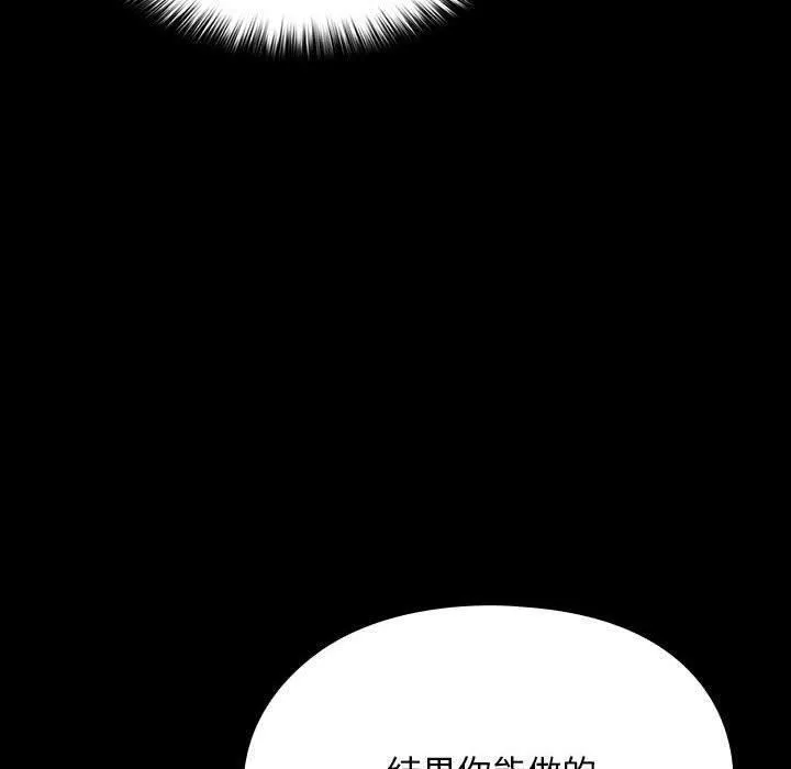 我家的赘婿大人 第81話 第80页