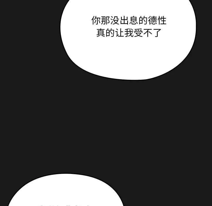 我家的赘婿大人 第81話 第137页