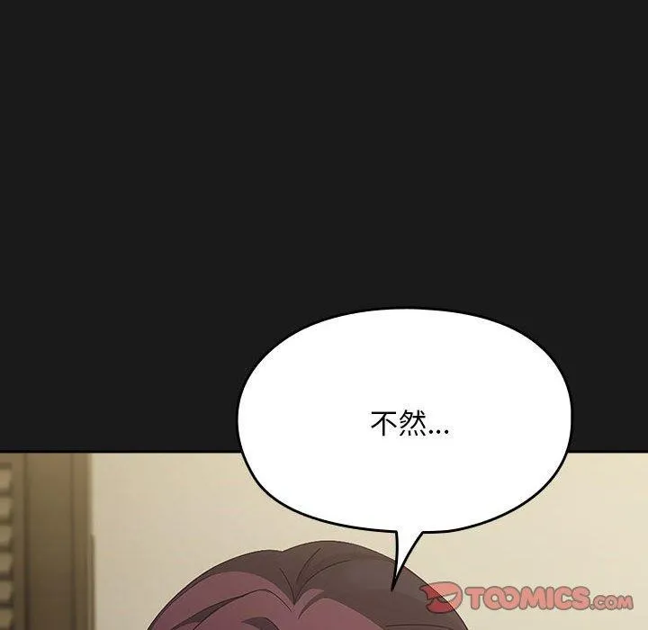 我家的赘婿大人 第81話 第132页