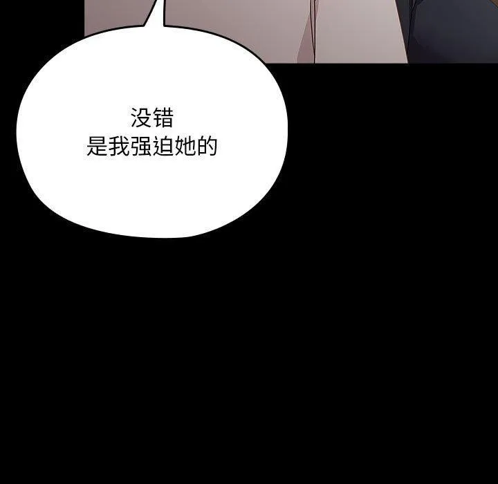 我家的赘婿大人 第81話 第93页