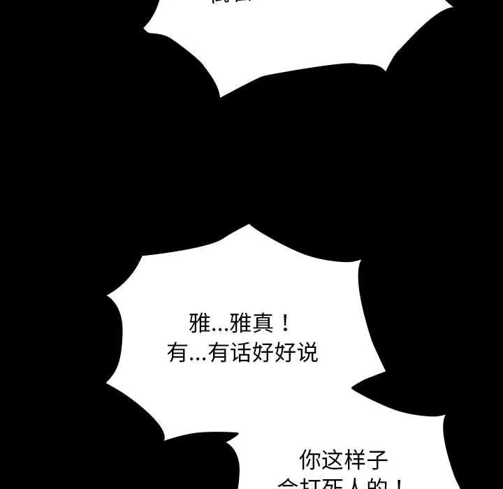 我家的赘婿大人 第81話 第39页