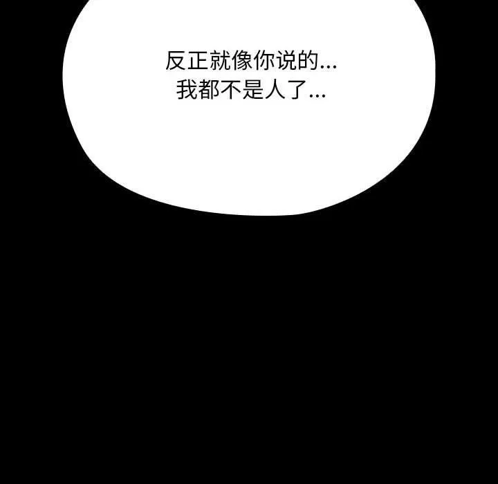 我家的赘婿大人 第81話 第54页