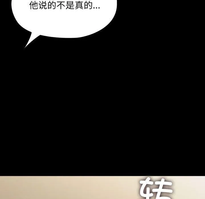 我家的赘婿大人 第81話 第103页