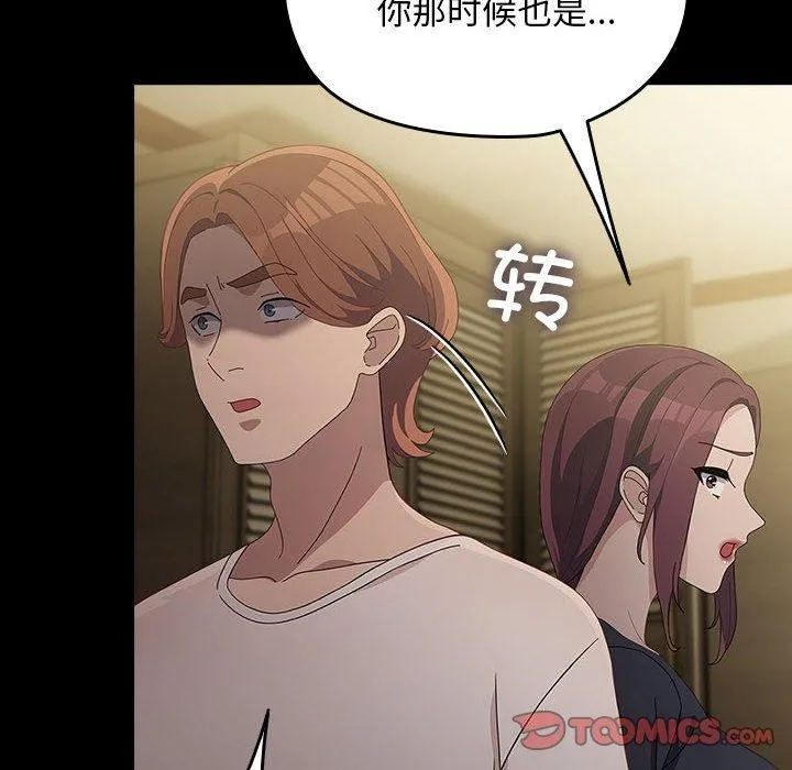我家的赘婿大人 第81話 第92页