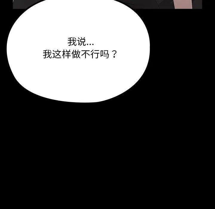 我家的赘婿大人 第81話 第50页